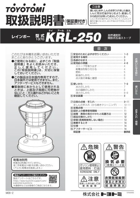 toyotomiトヨトミ KRL-250
